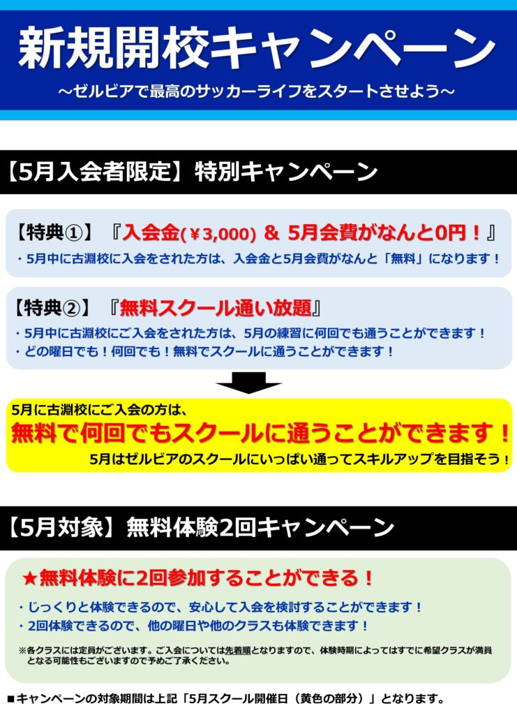 古淵校】5月新規開校！無料体験 ＆ 入会予約受付中！ | NPO法人